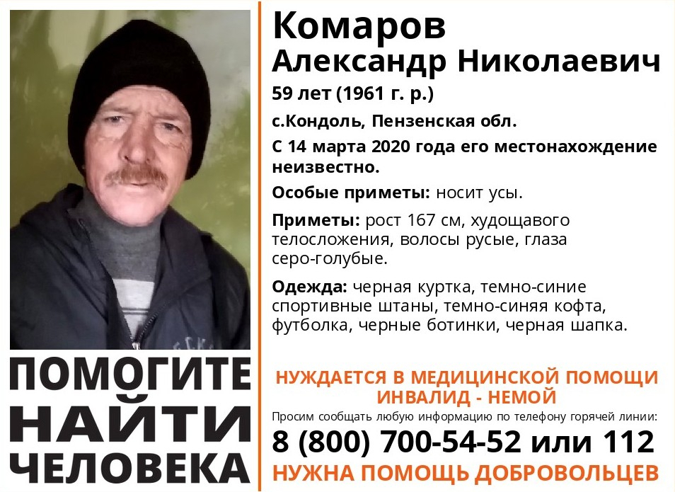 В Пензенской области пропал 59-летний Комаров Александр
