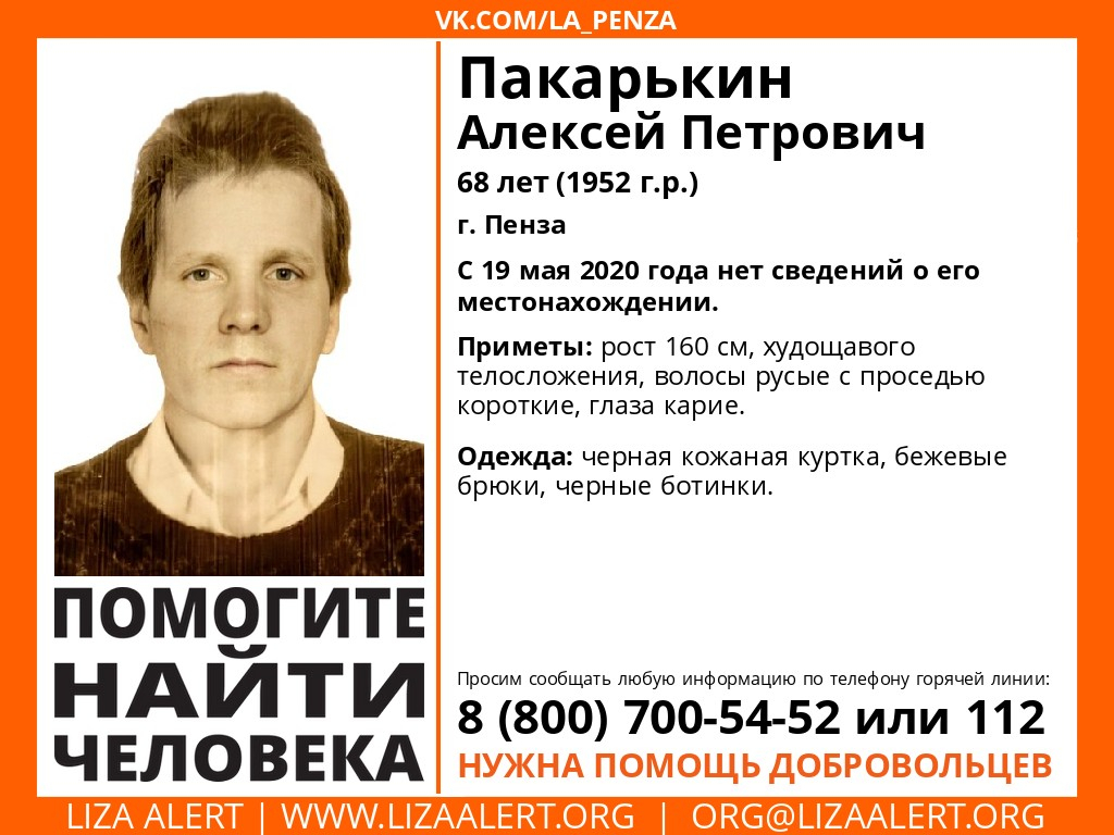 Внимание, пропал человек: в Пензе ищут Алексея Пакарькин