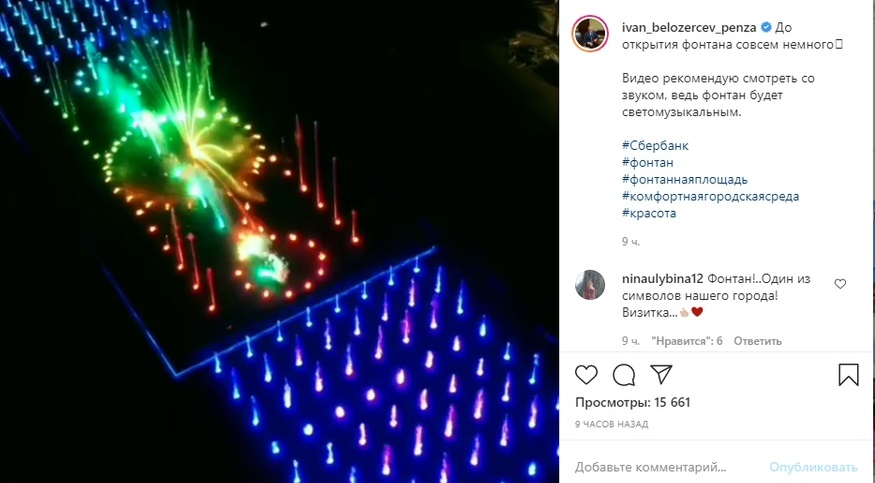Белозерцев показал на видео все возможности светомузыкального фонтана в Пензе