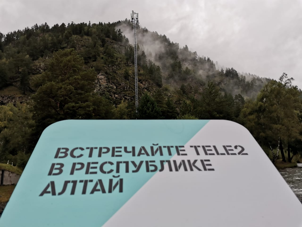 Tele2 запустила сеть на Алтае