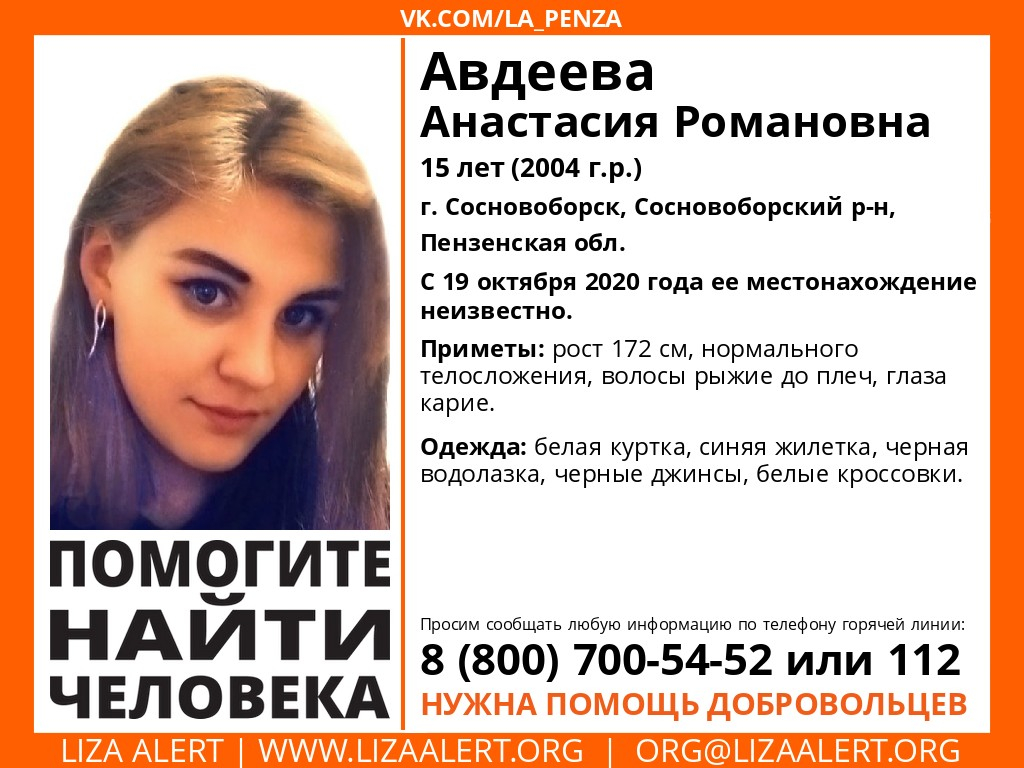 Прокуратура проверит, в каких условиях жила 15-летняя девушка, пропавшая в Сосновоборске