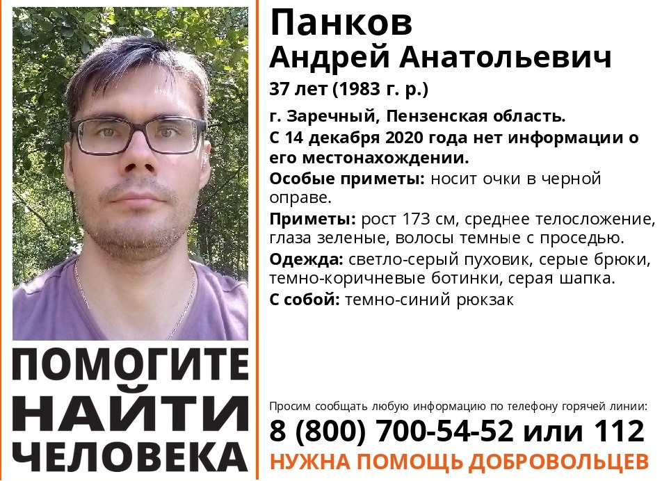 В Пензе ищут 37-летнего Андрея Панкова