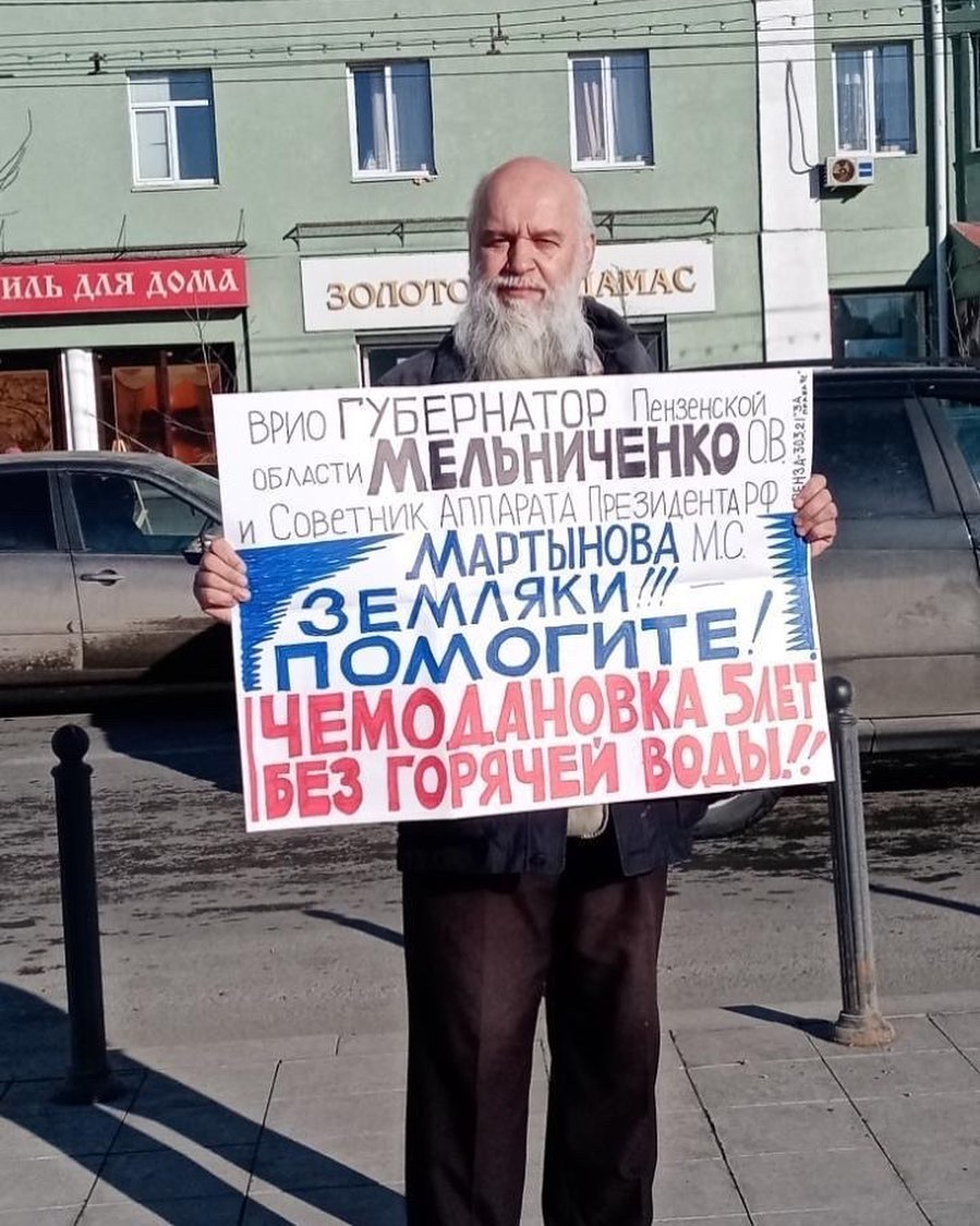 Вышел на пикет: пензенец призвал Мельниченко решить проблему Чемодановки