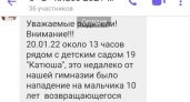 Родительские чаты взорвались: в Пензе ищут преступника, напавшего на ребенка с топором