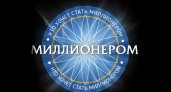 Сколько ты можешь выиграть в «Кто хочет стать миллионером?»