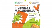 Широкая Масленица от группы компаний “Территории жизни”