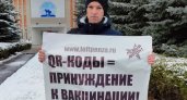 В Пензенской области вышли на пикет против QR-кодов
