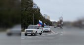 В Заречном более 100 машин приняли участие в патриотическом автопробеге 