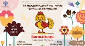 VIII Международный Фестиваль творчества и рукоделия «Канитель. Симфония росписи»