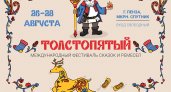 «Толстопятый» -уникальный для всей России и первый в Пензенской области семейный фестиваль