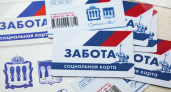 Социальную карту "Забота" начали выдавать кузнечанам