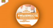 14 проектов Пензенской области получили Международную премию «Мы вместе»