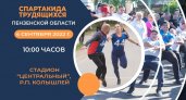 Спартакиада трудящихся состоится в Пензенской области