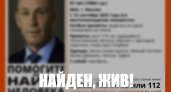 Пензенского экс-зампреда Василия Трохина нашли живым