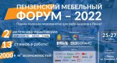 В Пензе в поддержку производителей проведут мебельный форум