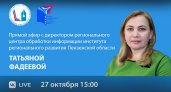 На вопросы о ЕГЭ и ОГЭ пензенцам ответят в прямом эфире