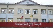 В 200 лучших школ России вошел пензенский Губернский лицей