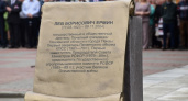 В Пензе открыли памятник почетному гражданину региона Льву Ермину