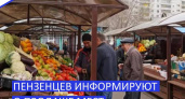Пензенцев проинформировали о продаже мест для сезонной торговли