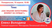 Жителям Пензы расскажут в прямом эфире, как лишний вес влияет на сердце 