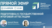 Пензенским школьникам расскажут, какие новшества их ожидают на ГИА