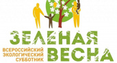 В Пензенской области пройдет всероссийский экологический субботник "Зеленая весна"