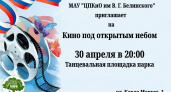 Пензенцев приглашают в городской парк на кинопоказ 