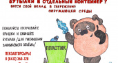 Рисунок школьницы из Кузнецка разместят на контейнерах по сбору пластика