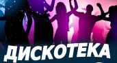 В субботу пензенцев приглашают на дискотеку в парк Белинского 