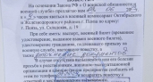В Пензе умершего 13 лет назад мужчину попросили явиться в военкомат с документами