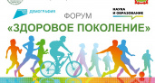 Пензенцев приглашают в Центр культуры и досуга на форум "Здоровое поколение"
