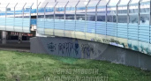Пензенские коммунальщики уничтожили граффити уличных художников на мосту им. Капашина
