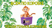 17 июня пензенцев приглашают на показательное кормление в зоопарк