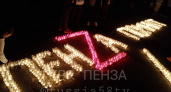 В Пензе у Монумента воинской и трудовой Славы прошла акция «Свеча памяти»