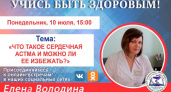 Пензенцам в прямом эфире расскажут о сердечной астме и как ее избежать