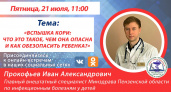 Специалист по инфекционным заболеваниям расскажет пензенцам о кори в прямом эфире