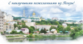 Почта России выпустила открытки с изображением Пензы