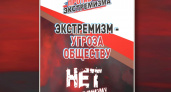 В Пензе стартовал "месячник" борьбы с распространением радикальных идеологий
