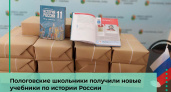 Пензенцы передали 11-классникам Запорожской области новые учебники по истории России