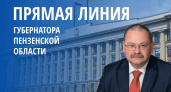 Олег Мельниченко ответит на волнующие вопросы пензенцев на "Прямой линии" 7 декабря