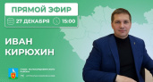 На этой неделе Глава Малосердобинского района проведет прямую линию и ответит на вопросы жителей