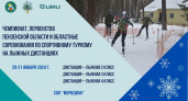 Соревнования по спорттуризму на лыжных дистанциях будут идти два дня в Пензе 
