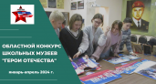 Школьные музеи Пензенской области примут участие в проекте «Герои Отечества»