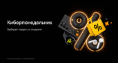 Киберпонедельник в билайне: скидки на смартфоны и аксессуары до 50%