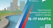 Пензенцы смогут проголосовать за благоустройство общественных пространств с 15 по 17 марта 