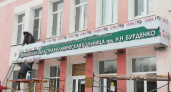 В Пензе на бывшей больнице № 5 имени Бурденко заменили вывеску
