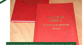 В июне 2024 году ожидается переиздание Красной книги Пензенской области
