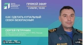 Жителям Пензенской области расскажут о безопасном отдыхе на воде