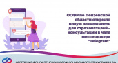 СФР открыл в Telegram чат поддержки для пензенских работодателей