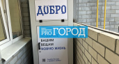 В селе Засечном на ул. Семейной в многоэтажке появился ящик для хороших ненужных вещей 